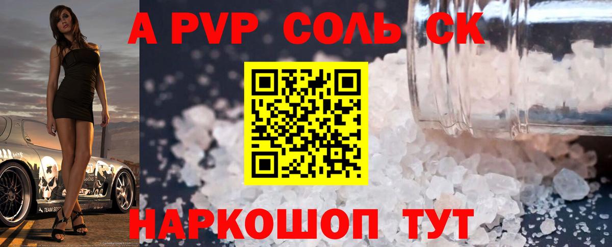 APVP Crystall Кубинка