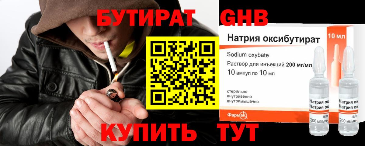 БУТИРАТ 1.4BDO  Бутират  Кубинка  Вход с VPN 