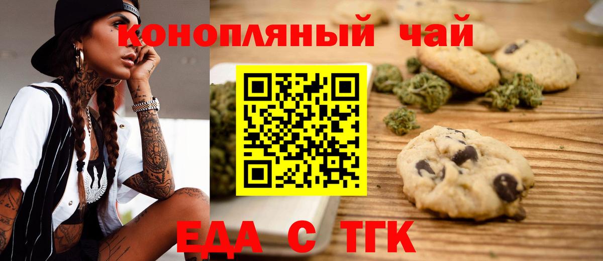 Еда ТГК марихуана  Вход с VPN  Кубинка 