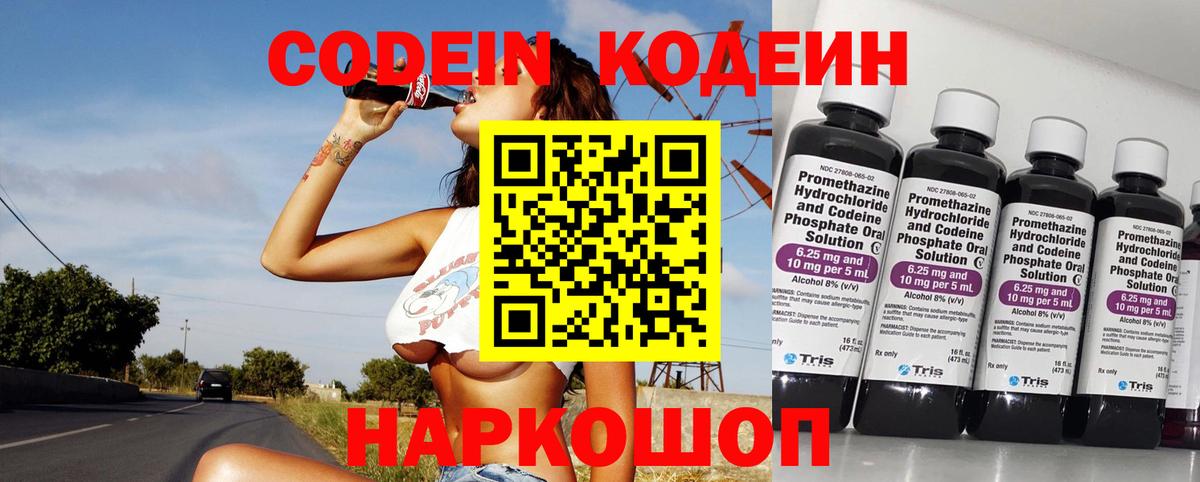 Codein напиток Lean (лин)  Вход с VPN  Кубинка 